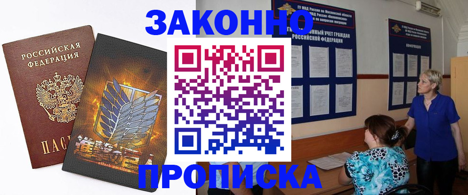 прописка от собственника в Тюмени