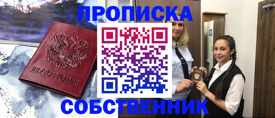 прописка 2025 в Тюмени