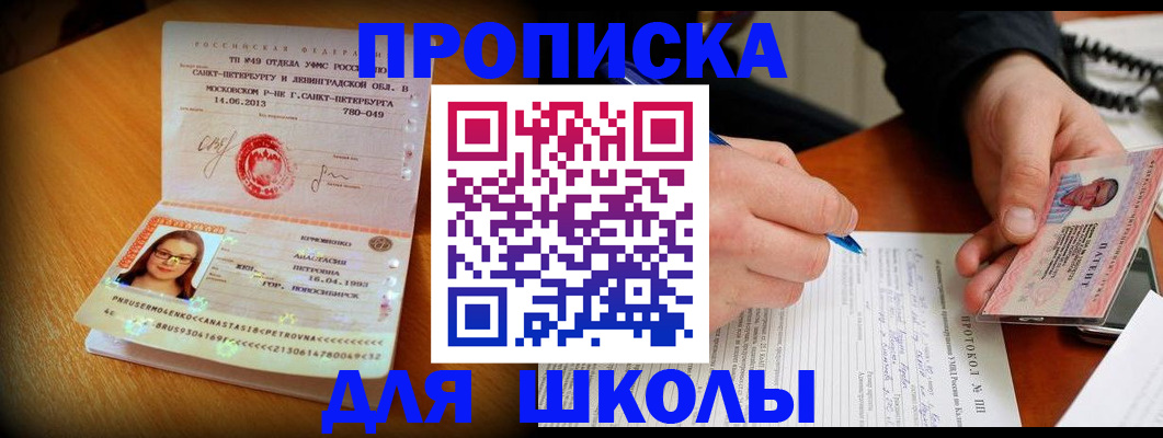 прописка ребенка в Тюмени