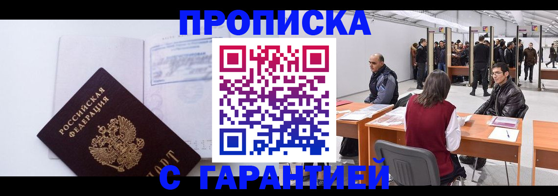 временная регистрация недорого в Тюмени