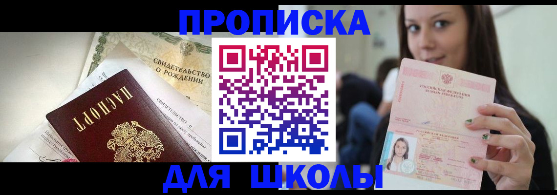 купить прописку в Тюмени