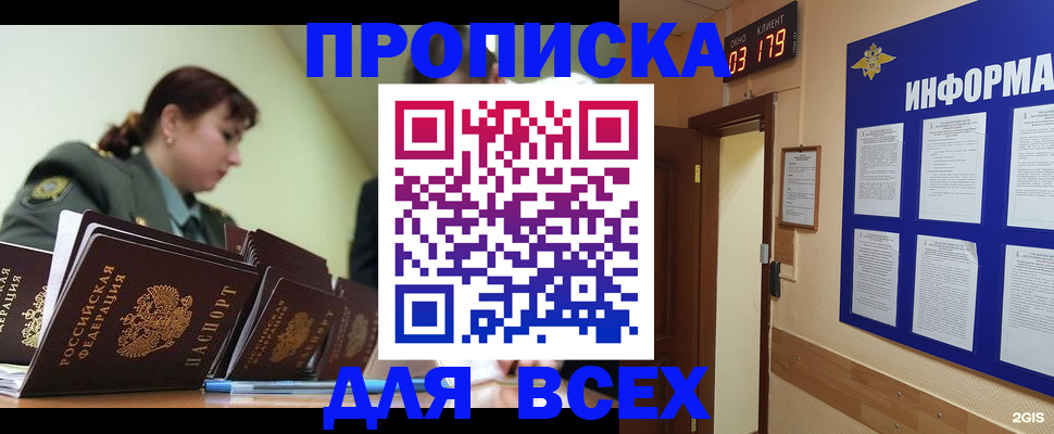 прописка паспорт в Тюмени