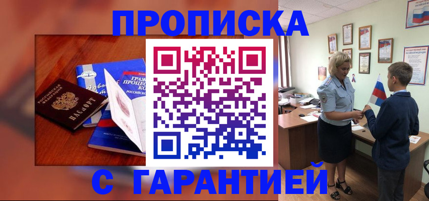 прописка штамп в Тюмени