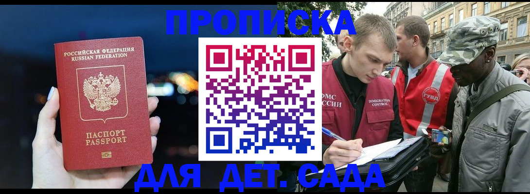 купить прописку в Тюмени